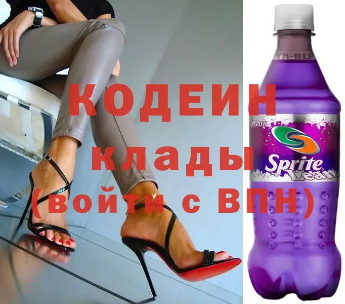 где продают   Зарайск  Кодеин напиток Lean (лин) 